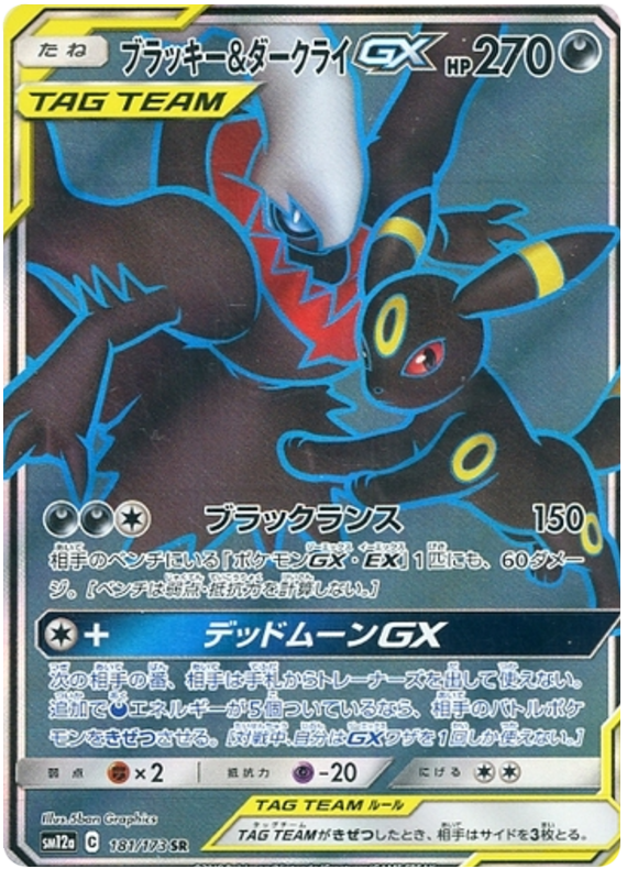 Darkrai & Umbreon GX - 181/173 - Japanese [sm12a-181] [Secret]