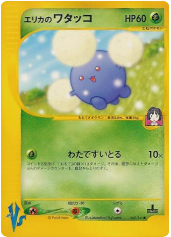 Erika's Jumpluff - 60/141 - Japanese [Vsj-60] [Non-Holo]