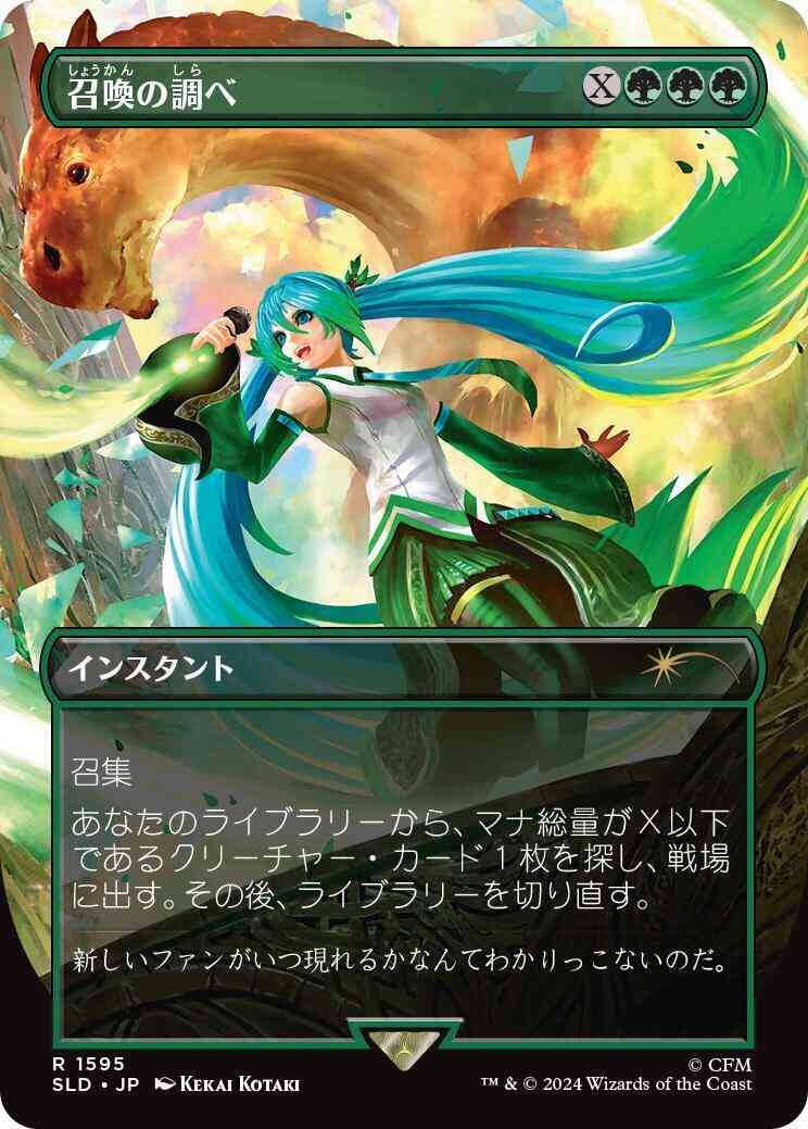 Chord of Calling - Japanese [1595] [Borderless] [Hatsune Miku: Digital Sensation] [Secret Lair Drop] [Non-Foil]
