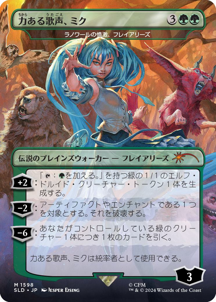 Miku, Voice of Power - Freyalise, Llanowar's Fury - Japanese [1598] [Borderless] [Hatsune Miku: Electric Entourage] [Secret Lair Drop] [Non-Foil]