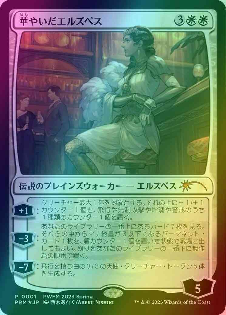 Elspeth Resplendent - Japanese [2023-1] [Planeswalker Championship Promos] [Foil]