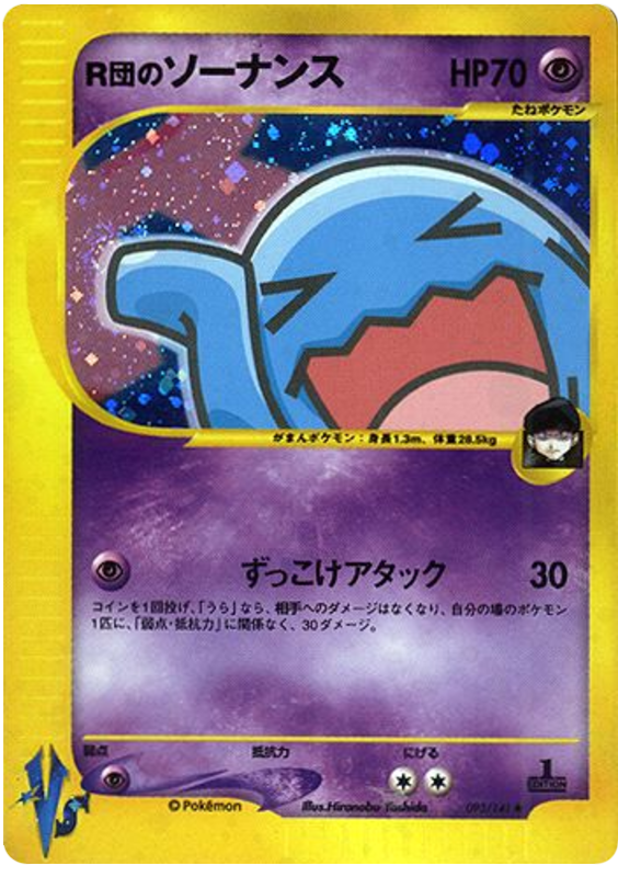 Rocket's Wobbuffet - 93/141 - Japanese [Vsj-93] [Holo]