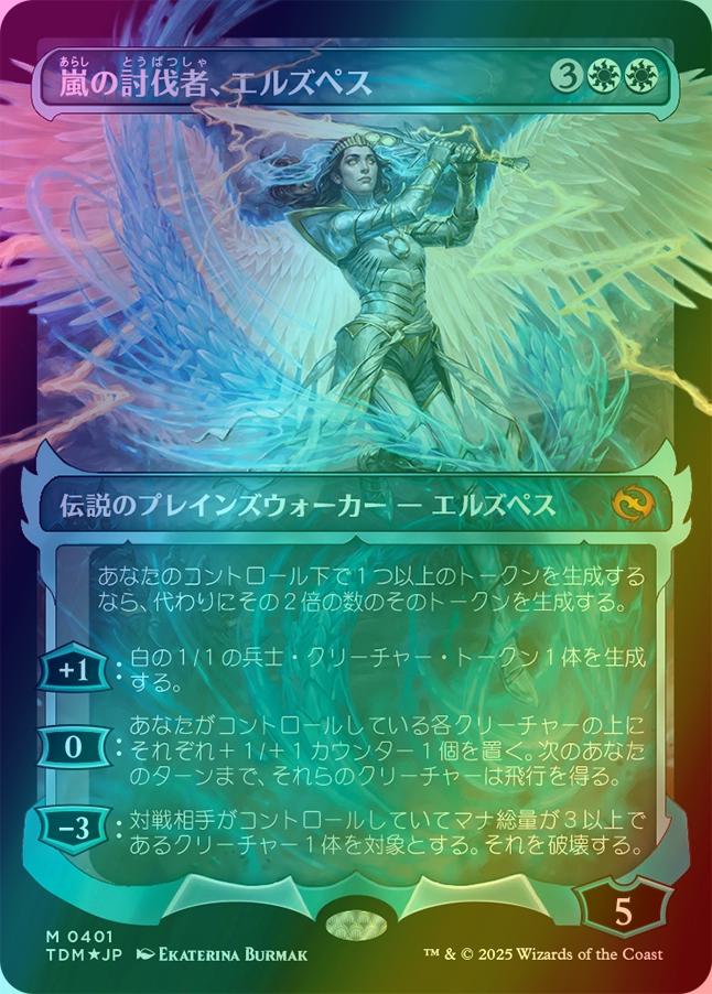 Elspeth, Storm Slayer - Japanese [401] [Ghostfire Showcase] [Tarkir: Dragonstorm] [Foil]