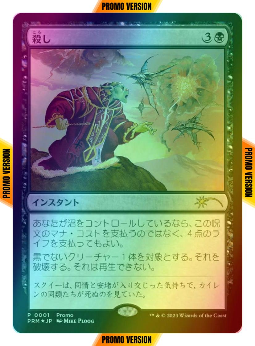 Snuff Out - Japanese [63] [Media Inserts] [Foil]