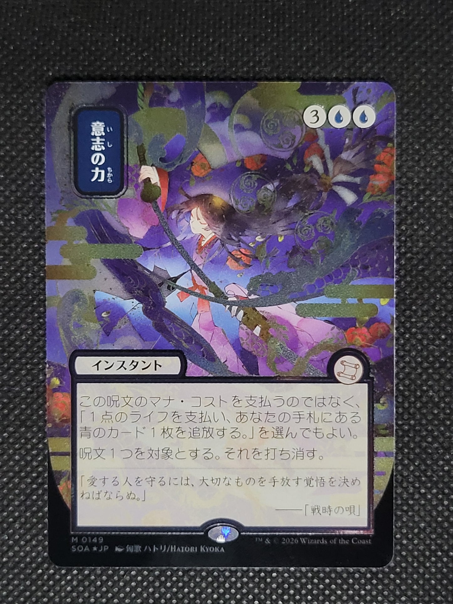 Force of Will — Japanese|Borderless|Silver Scroll Foil — ID 19865