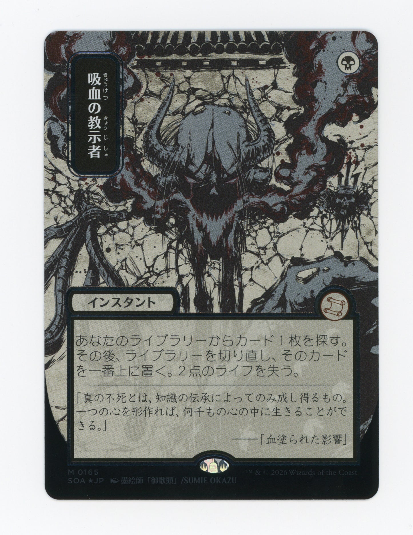 Vampiric Tutor — Japanese|Borderless|Silver Scroll Foil — ID 19918