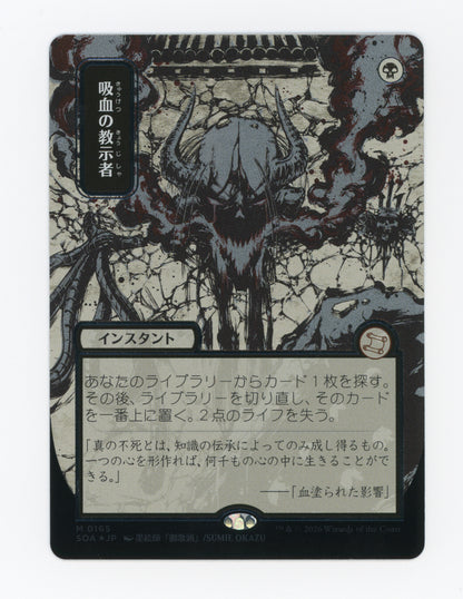 Vampiric Tutor — Japanese|Borderless|Silver Scroll Foil — ID 19918