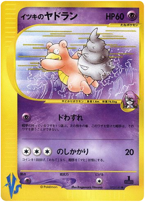 Will's Slowbro - 72/141 - Japanese [Vsj-72] [Non-Holo]