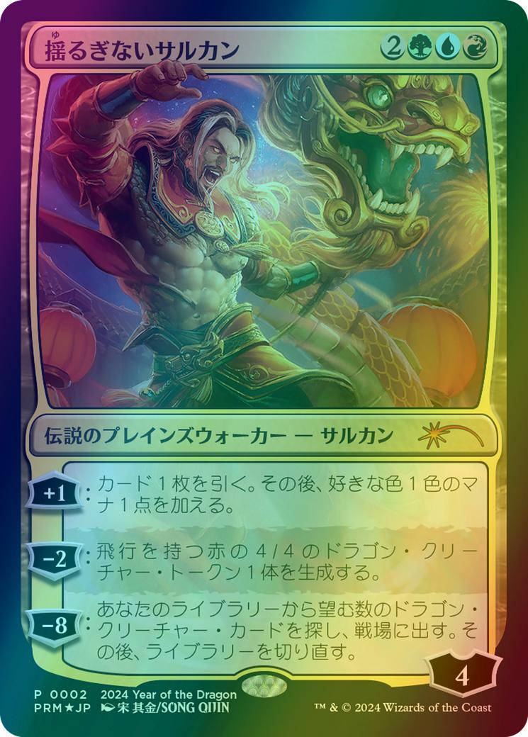 Sarkhan Unbroken - Japanese [2] [Year Of The Dragon 2024] [Foil]