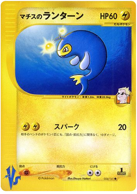Lt. Surge's Lanturn - 54/141 - Japanese [Vsj-54] [Non-Holo]