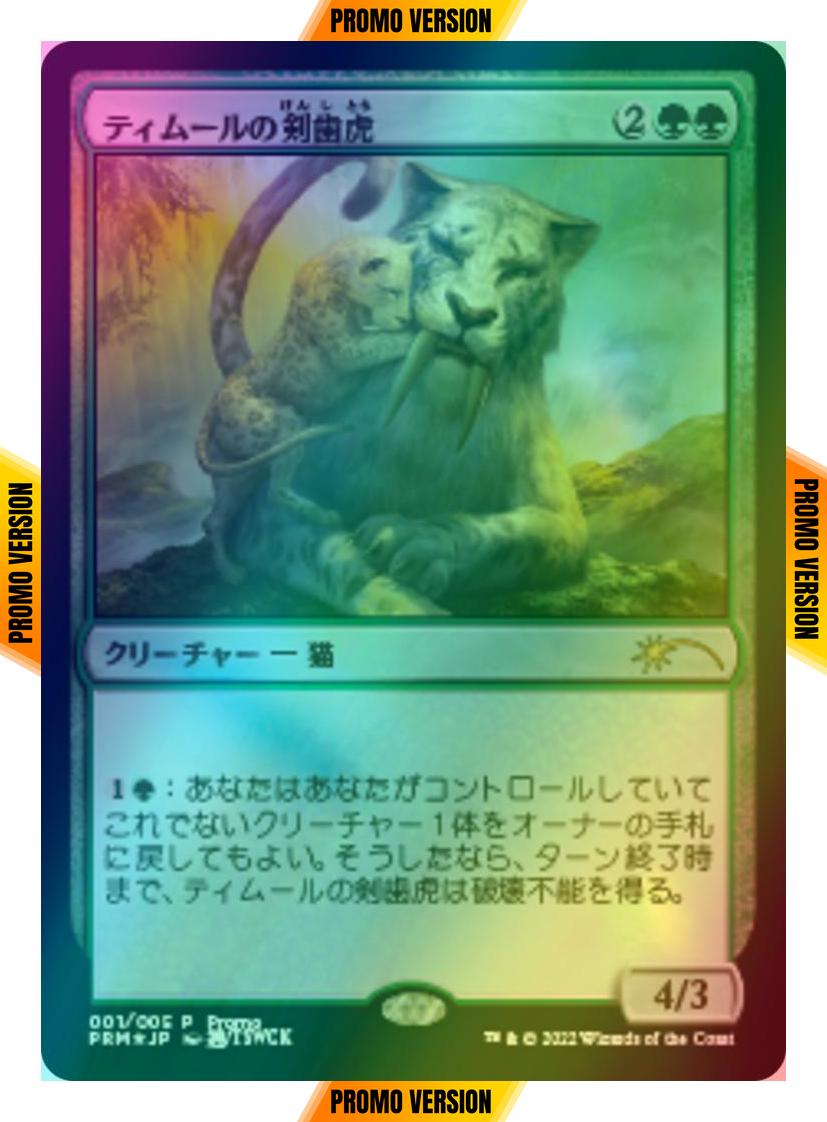 Temur Sabertooth - Japanese [1] [Year of the Tiger 2022] [Foil]