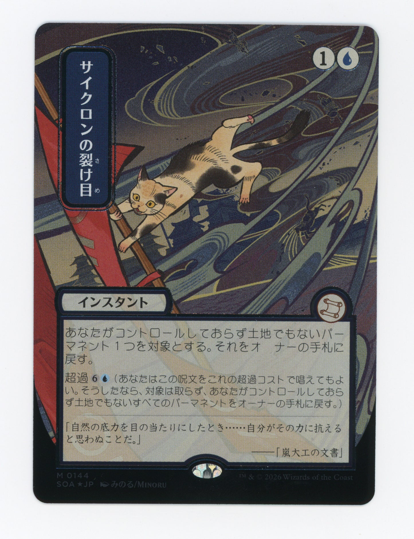 Cyclonic Rift — Japanese|Borderless|Silver Scroll Foil — ID 19257