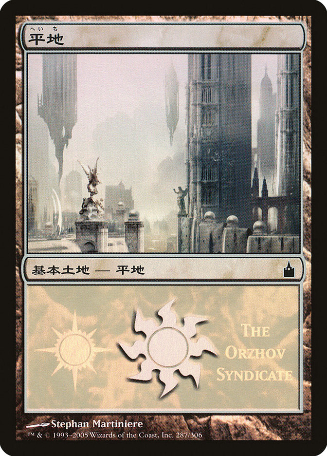Plains [2005] [287] [Orzhov] [Magic Premiere Shop 2005] [Foil]
