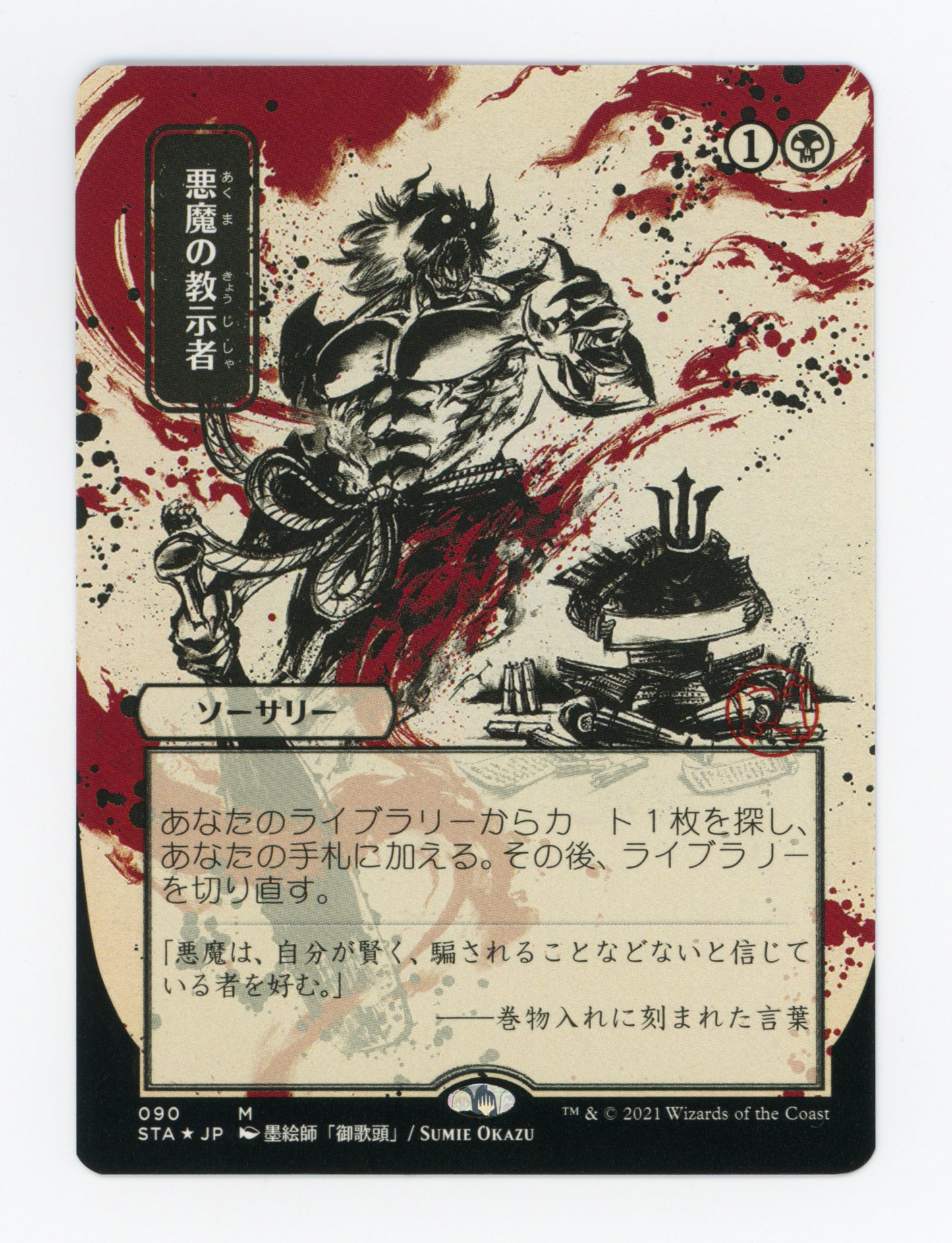 Demonic Tutor — Japanese|Etched Foil — ID 17581