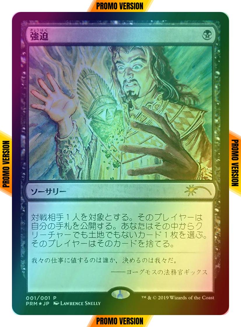 Duress - Japanese [34] [Media Inserts] [Foil]
