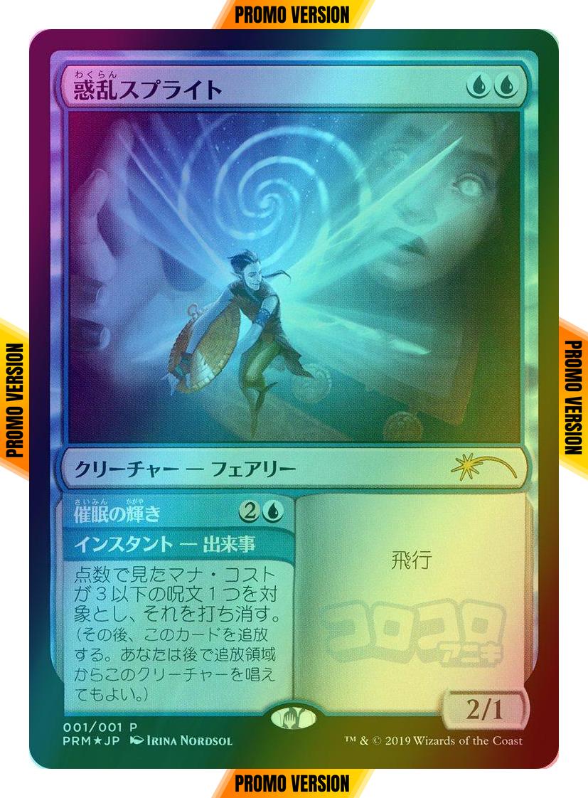 Hypnotic Sprite // Mesmeric Glare - Japanese [40] [Media Inserts] [Foil]
