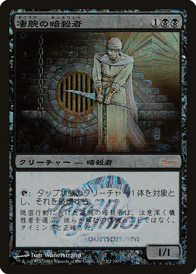 Royal Assassin [2N05] [Japan Junior Tournament] [Foil]