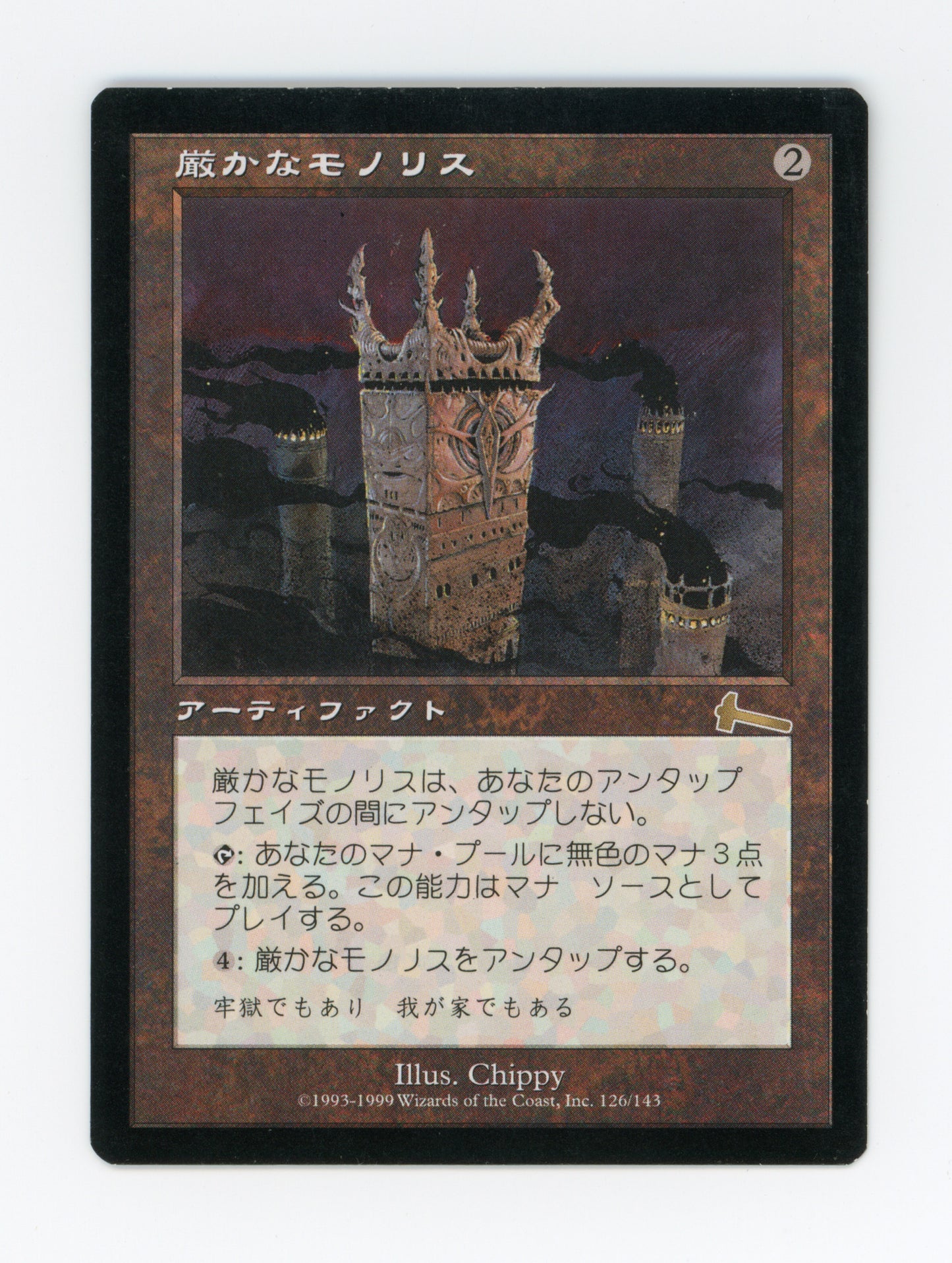 Grim Monolith — Japanese — ID 20059