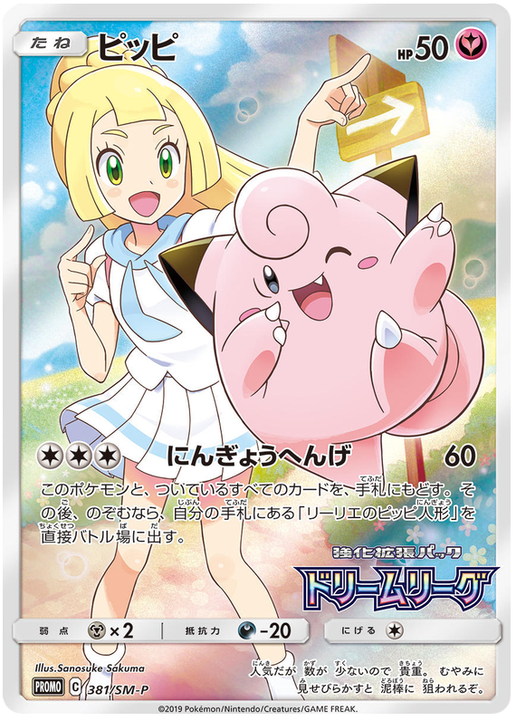Clefairy - 381/sm-p - Promo - Japanese [smp-381] [Holo]
