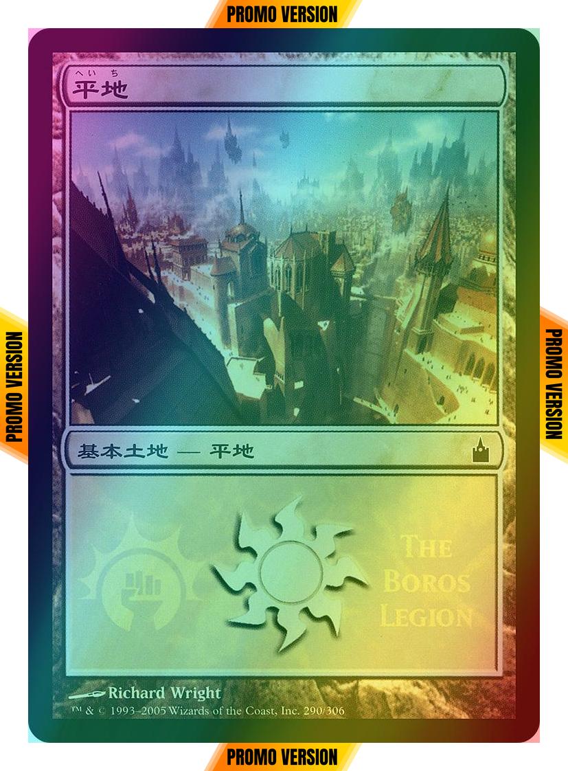 Plains [2005] [290] [Boros] [Magic Premiere Shop 2005] [Foil]
