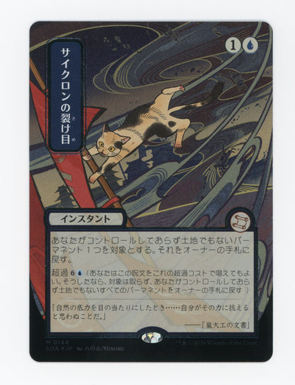 Cyclonic Rift — Japanese|Borderless|Silver Scroll Foil — ID 17253