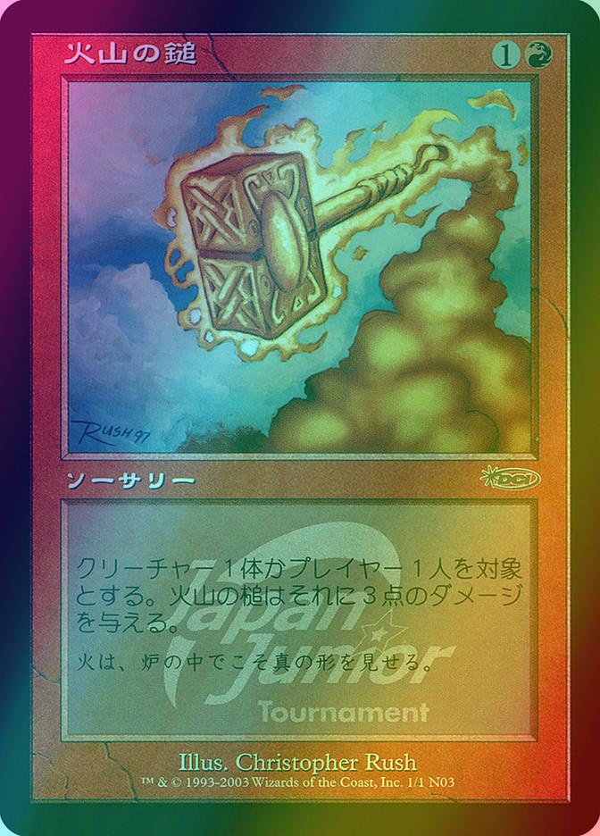 Volcanic Hammer [1N03] [Japan Junior Tournament] [Foil]