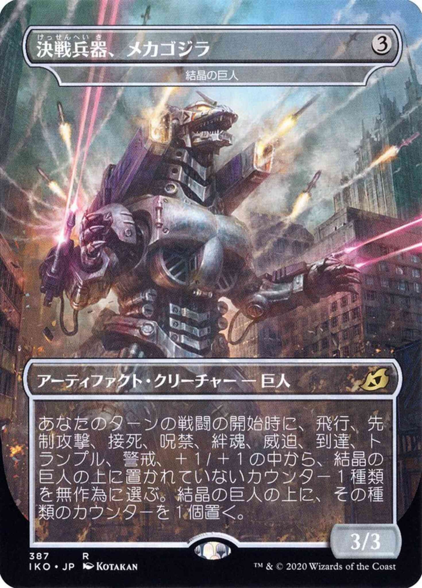 Mechagodzilla - Crystalline Giant - Japanese [387] [Alternate Art] [Godzilla] [Ikoria: Lair of Behemoths] [Non-Foil]
