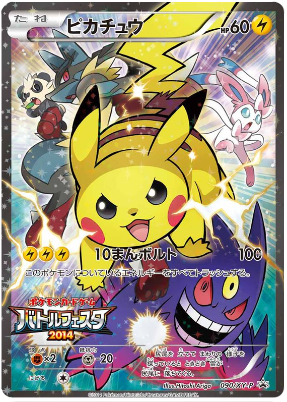 Pikachu - 90/xy-p - Promo - Japanese [xyp-90] [Holo]