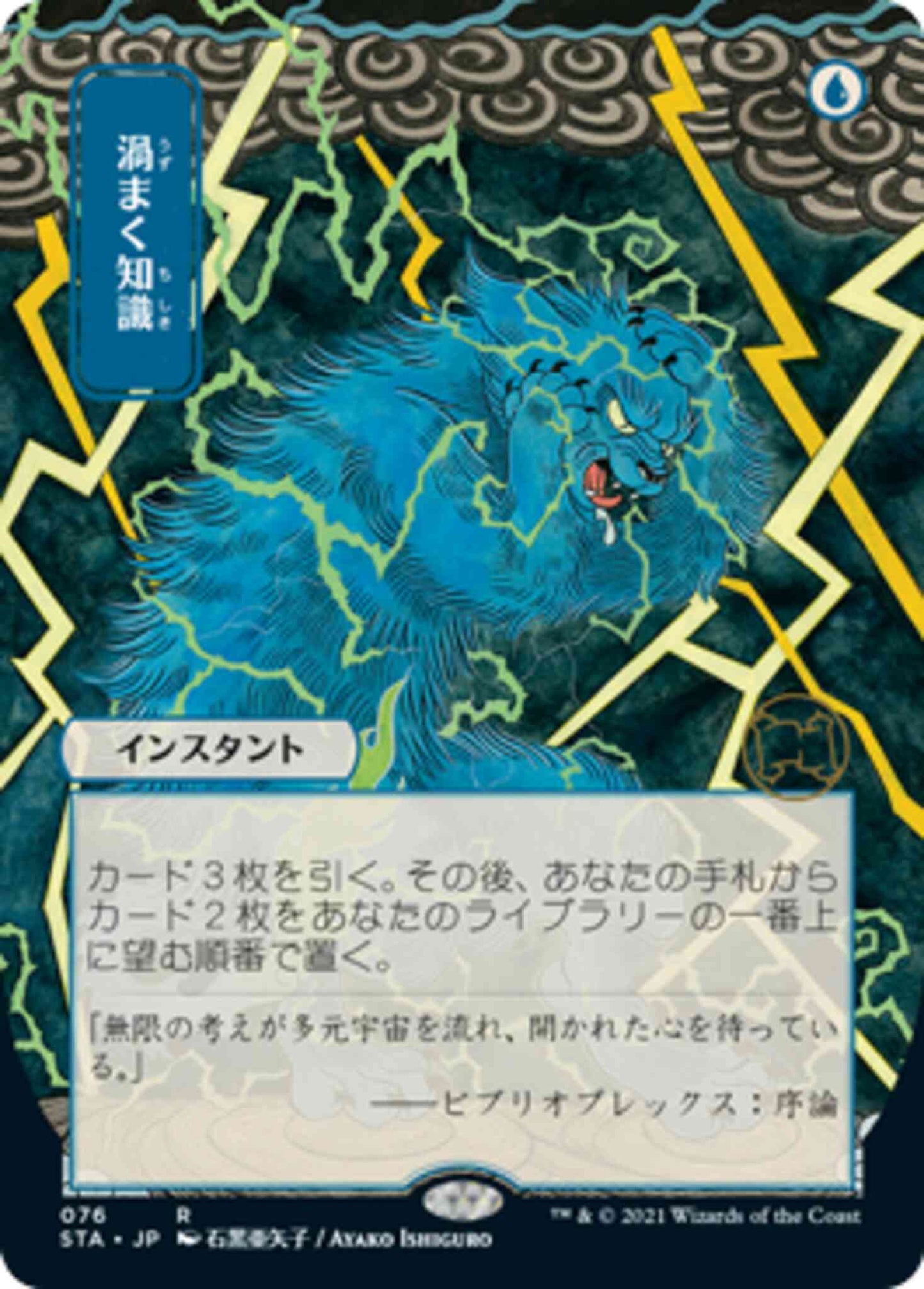 Brainstorm - Japanese [76] [Strixhaven Mystical Archive] [Etched Foil]