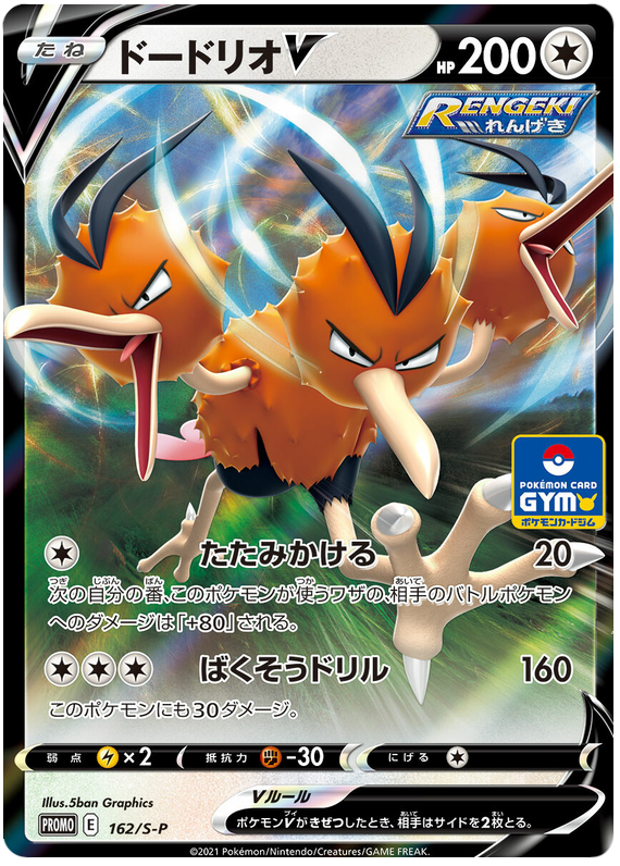 Dodrio V - 162/s-p - Promo - Japanese [swshp-162] [Ultra]
