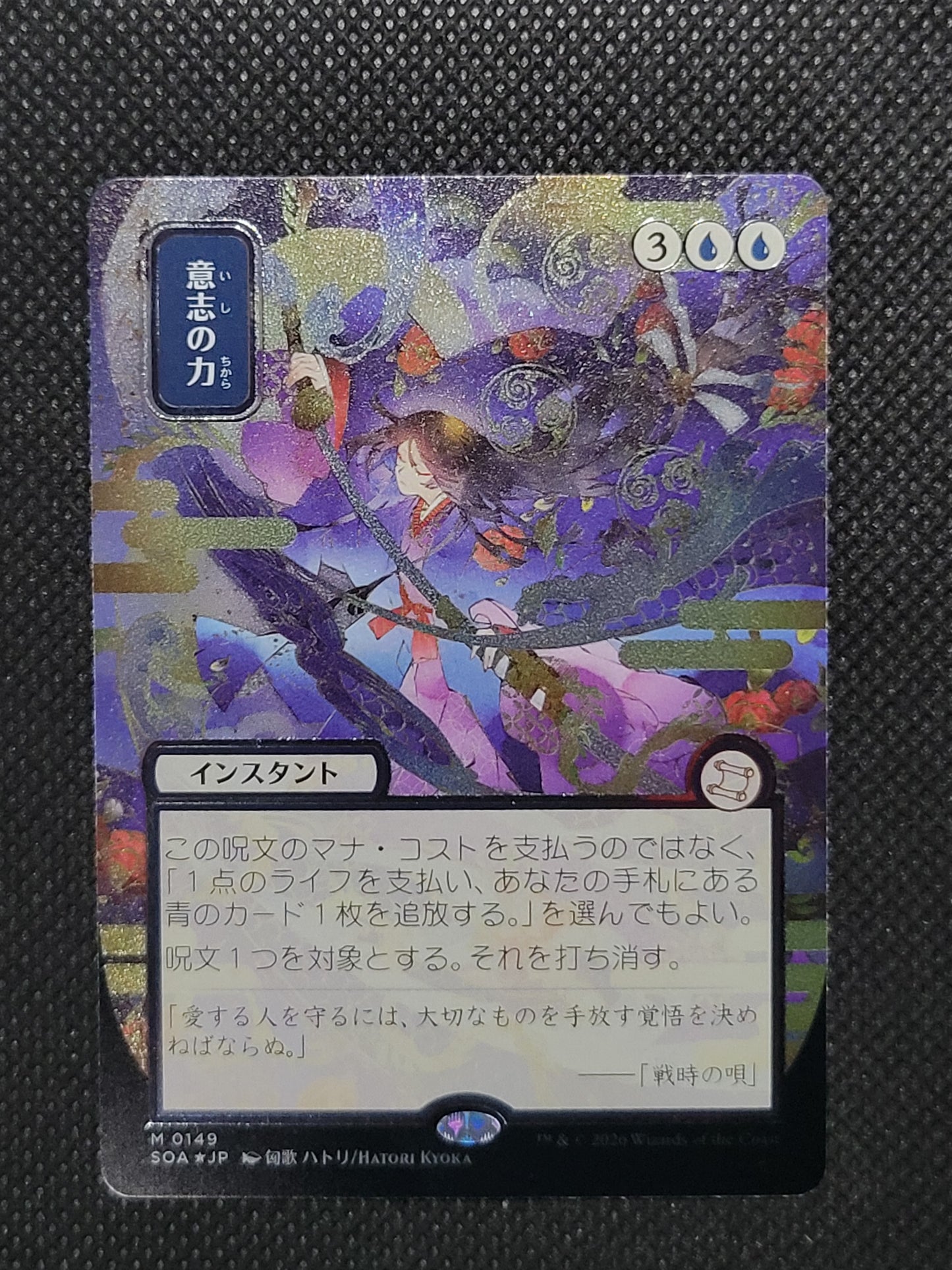 Force of Will — Japanese|Borderless|Silver Scroll Foil — ID 17249