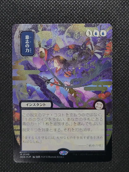 Force of Will — Japanese|Borderless|Silver Scroll Foil — ID 17249