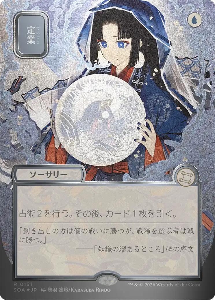 Preordain - Japanese [151] [Borderless] [Secrets of Strixhaven: Mystical Archive] [Silver Scroll Foil]
