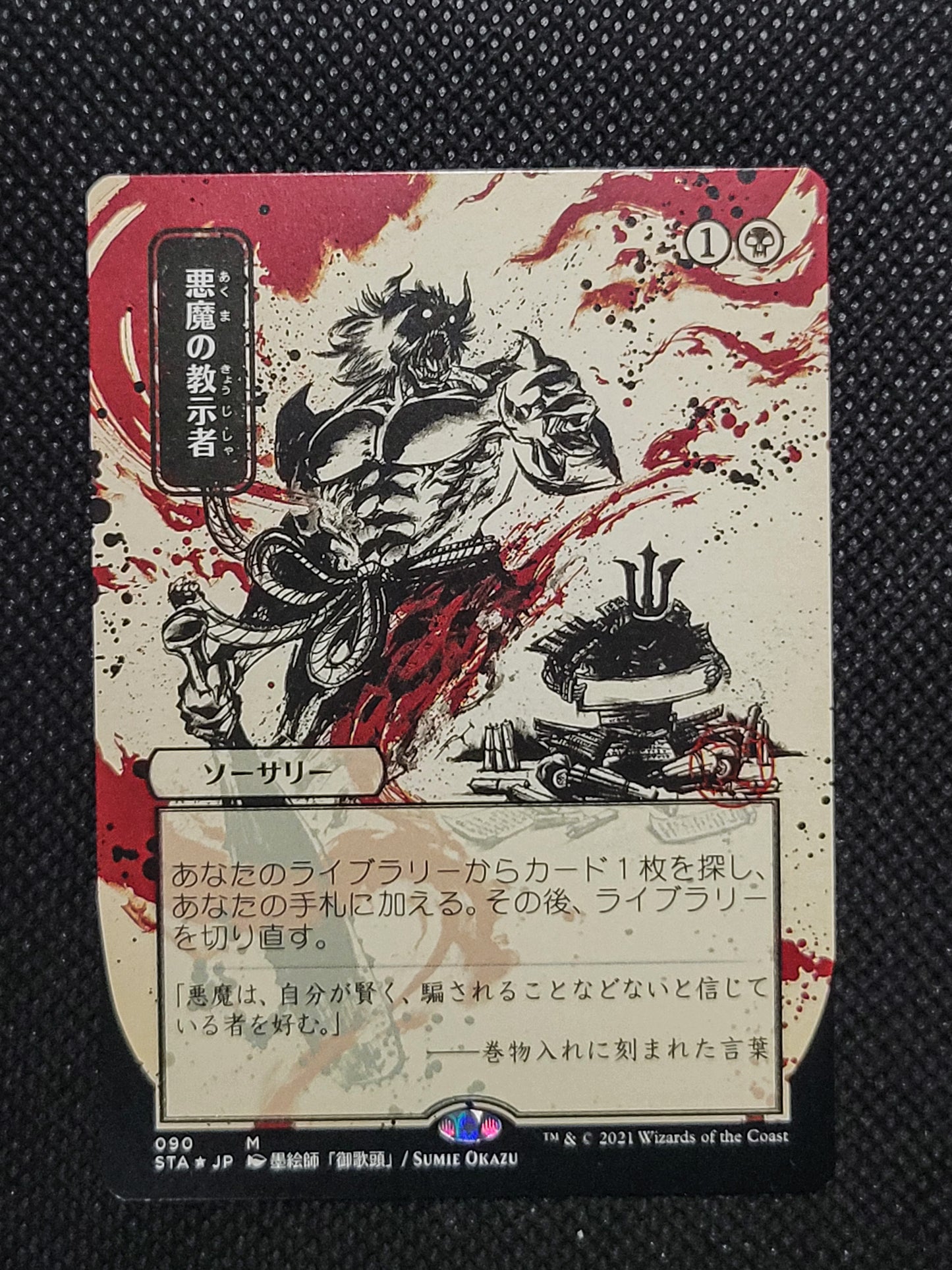 Demonic Tutor — Japanese|Etched Foil — ID 16896