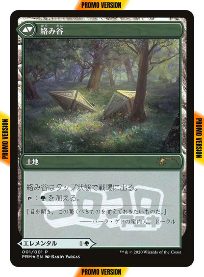 Tangled Florahedron // Tangled Vale - Japanese [43] [Media Inserts] [Foil]