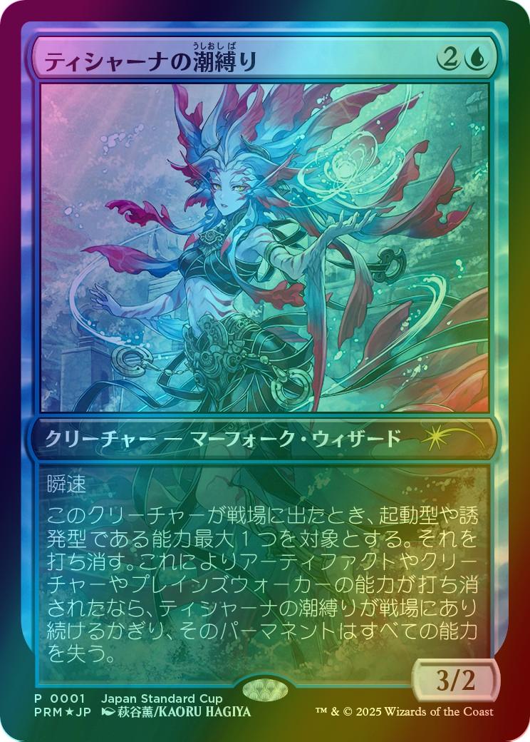 Tishana's Tidebinder - Japanese [2025-1] [PRM-0001] [Japan Standard Cup] [Foil]