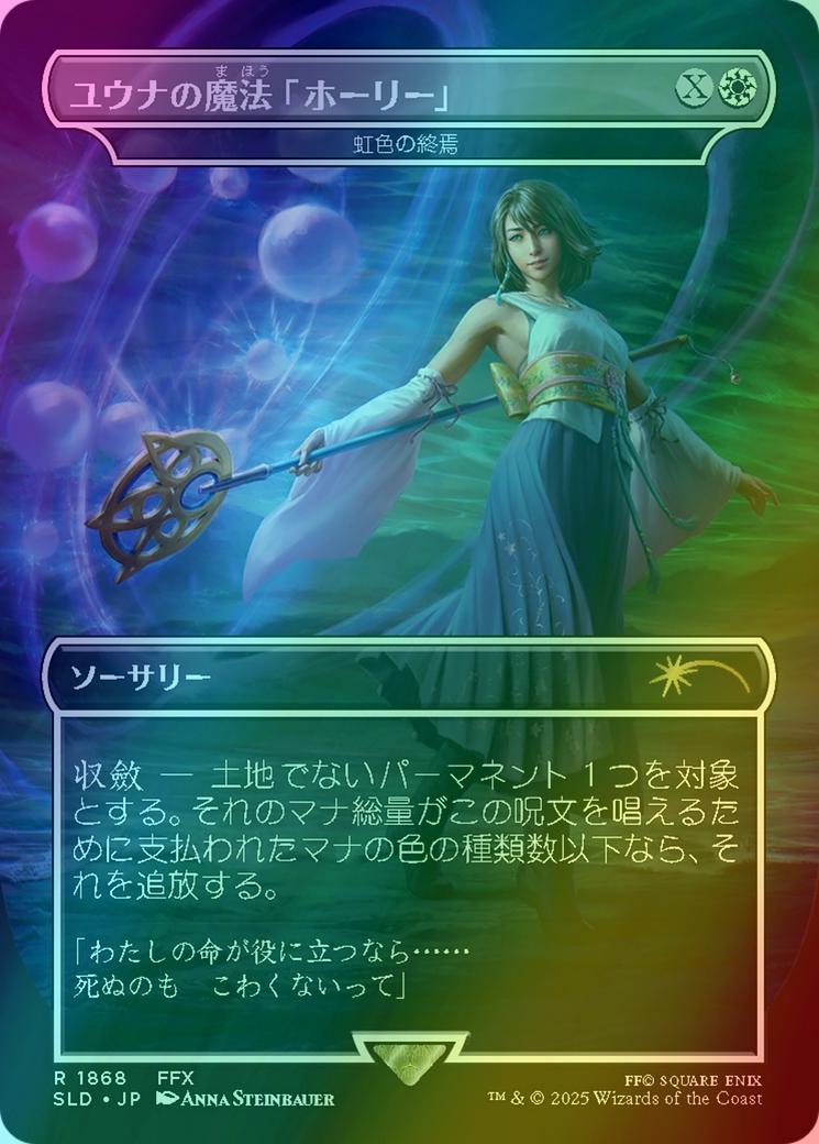 Yuna's Holy Magic - Prismatic Ending - Japanese [1868] [Borderless] [FINAL FANTASY: Grimoire] [Secret Lair Drop] [Foil]