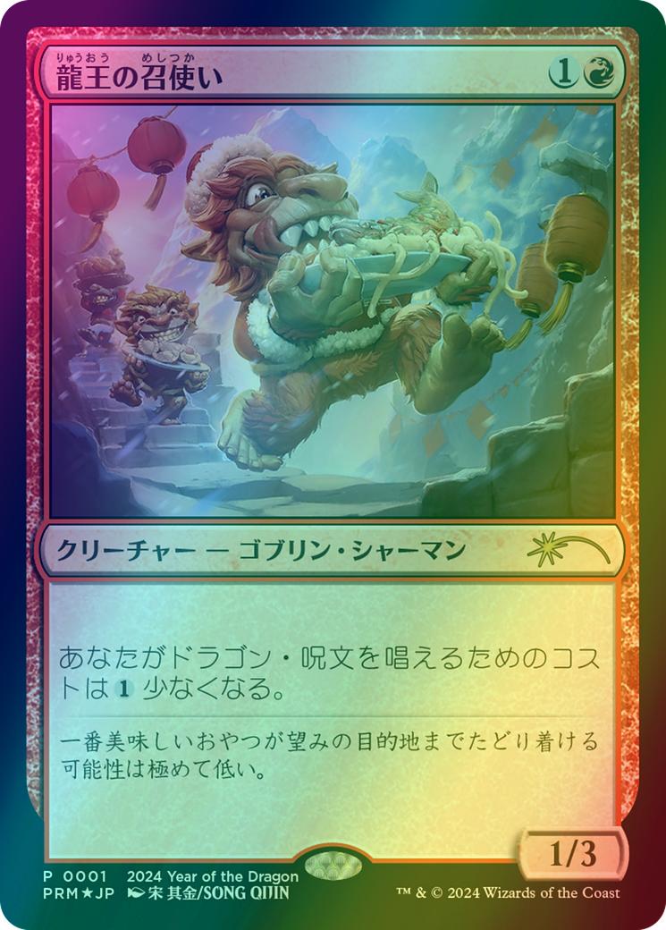 Dragonlord's Servant - Japanese [1] [Year Of The Dragon 2024] [Foil]