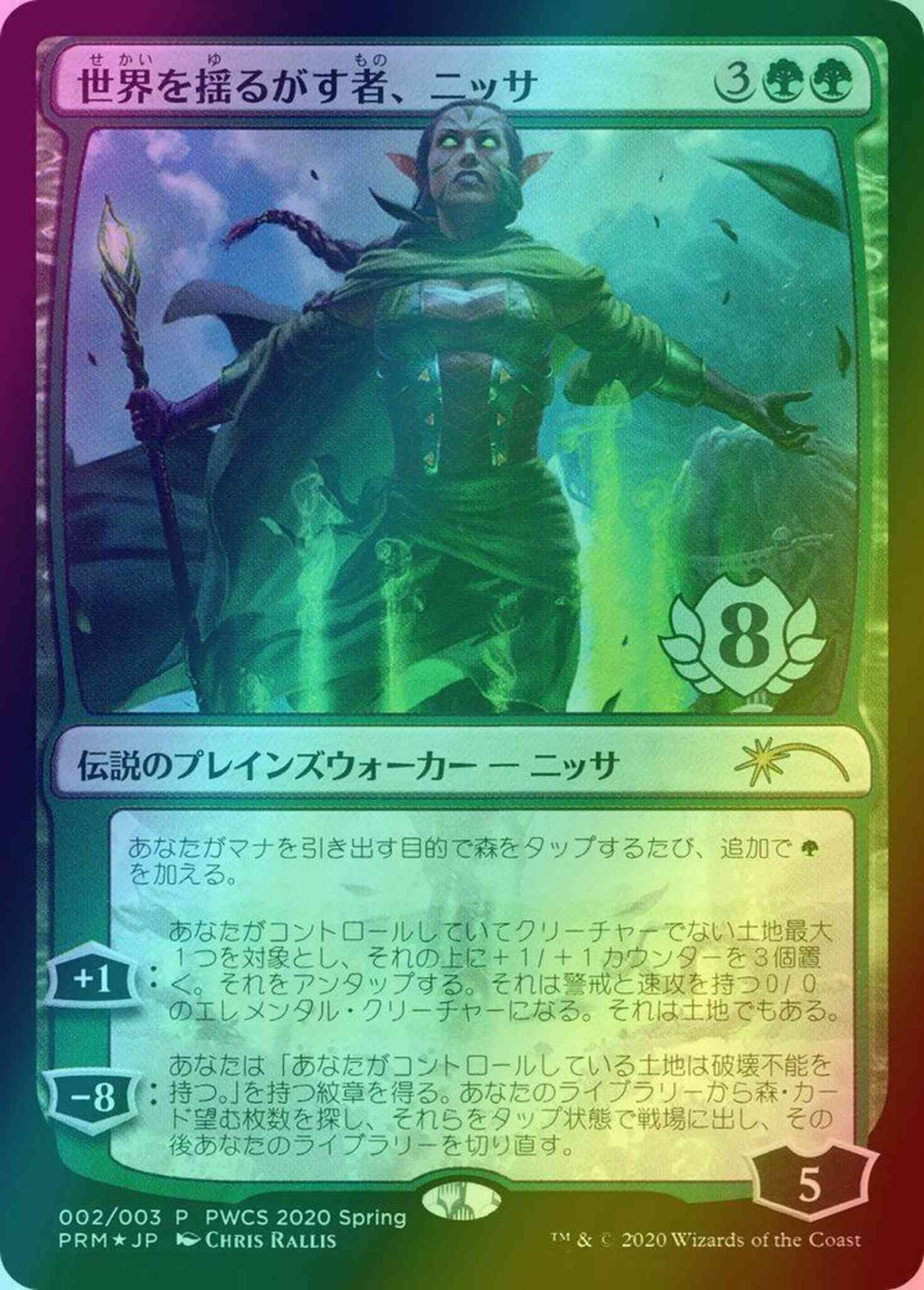 Nissa, Who Shakes the World - Japanese [2020-2] [Planeswalker Championship Promos] [Foil]
