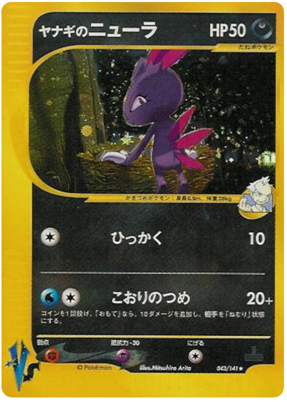 Pryce's Sneasel - 43/141 - Japanese [Vsj-43] [Non-Holo]