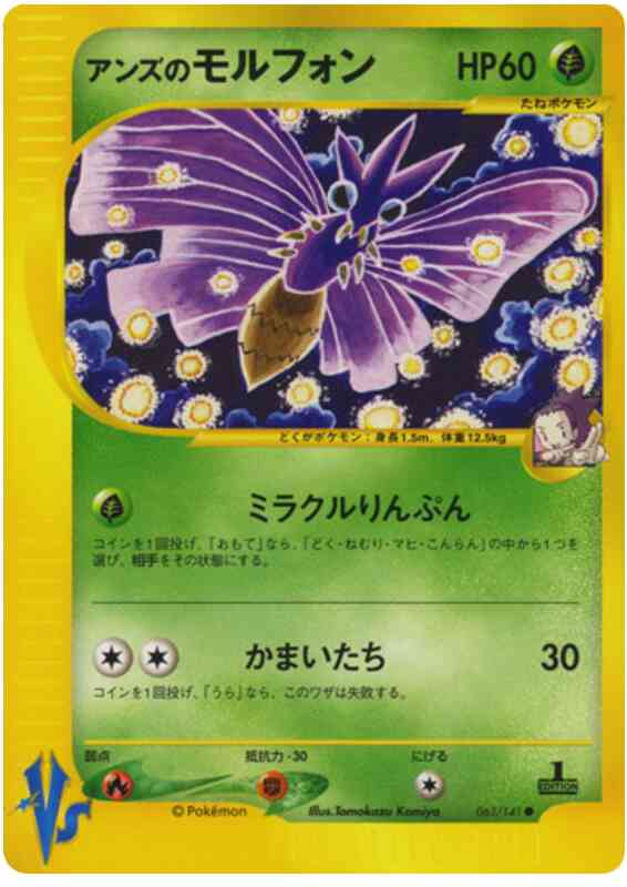 Janine's Venomoth - 63/141 - Japanese [Vsj-63] [Non-Holo]