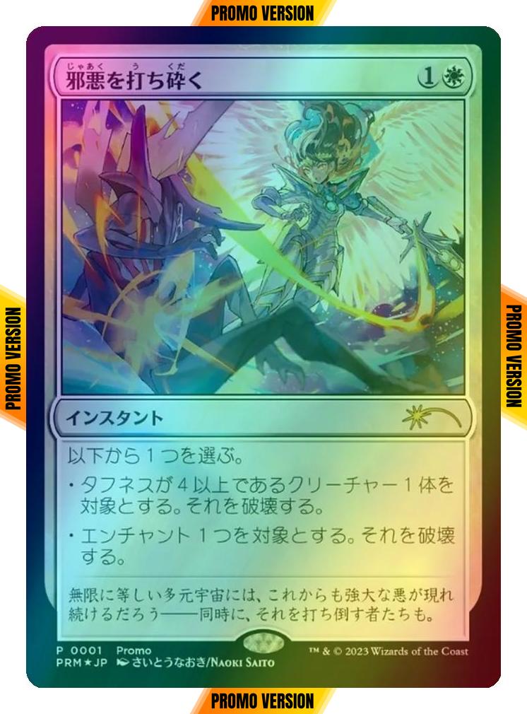 Destroy Evil - Japanese [1] [PRM-0001] [30th Anniversary Celebration Tokyo] [Foil]