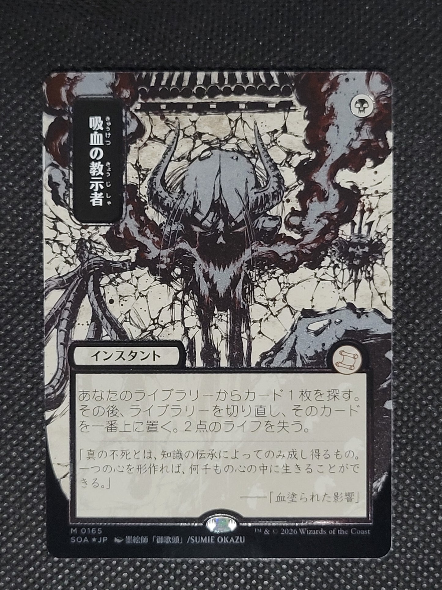 Vampiric Tutor — Japanese|Borderless|Silver Scroll Foil — ID 19380