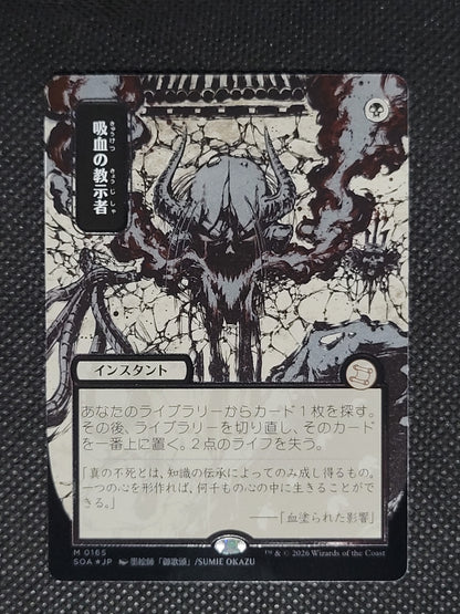 Vampiric Tutor — Japanese|Borderless|Silver Scroll Foil — ID 19380
