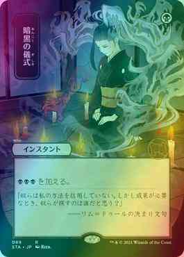 Dark Ritual - Japanese [89] [Strixhaven Mystical Archive] [Foil]