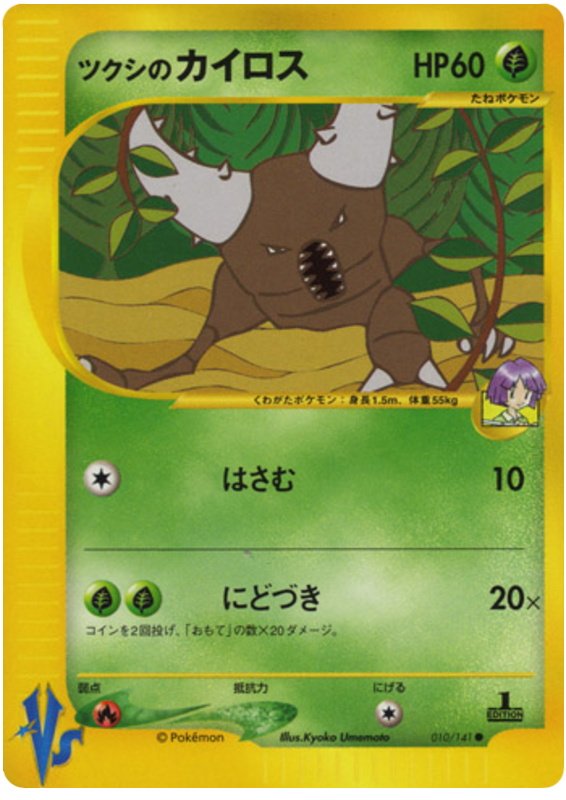 Bugsy's Pinsir - 10/141 - Japanese [Vsj-10] [Non-Holo]