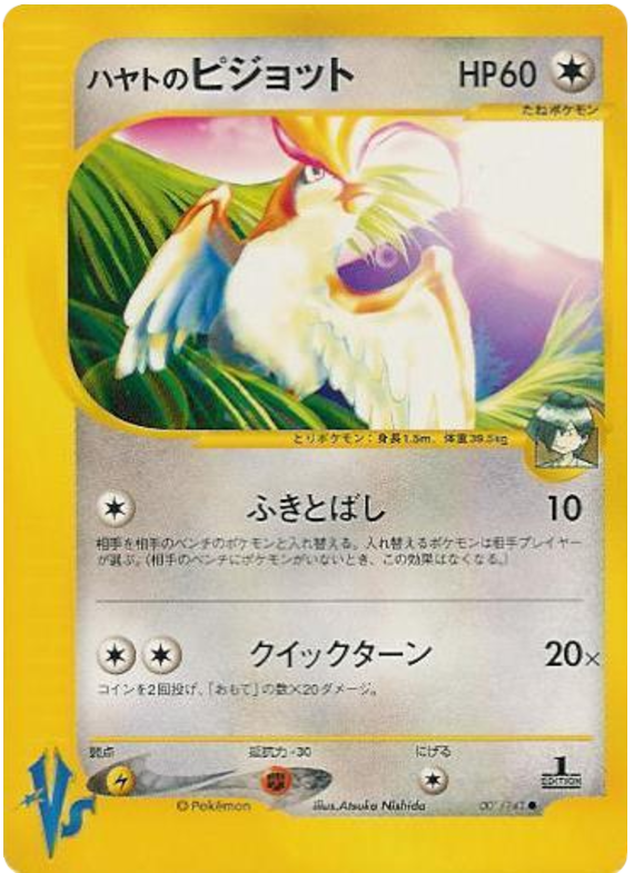 Falkner's Pidgeot - 1/141 - Japanese [Vsj-1] [Non-Holo]