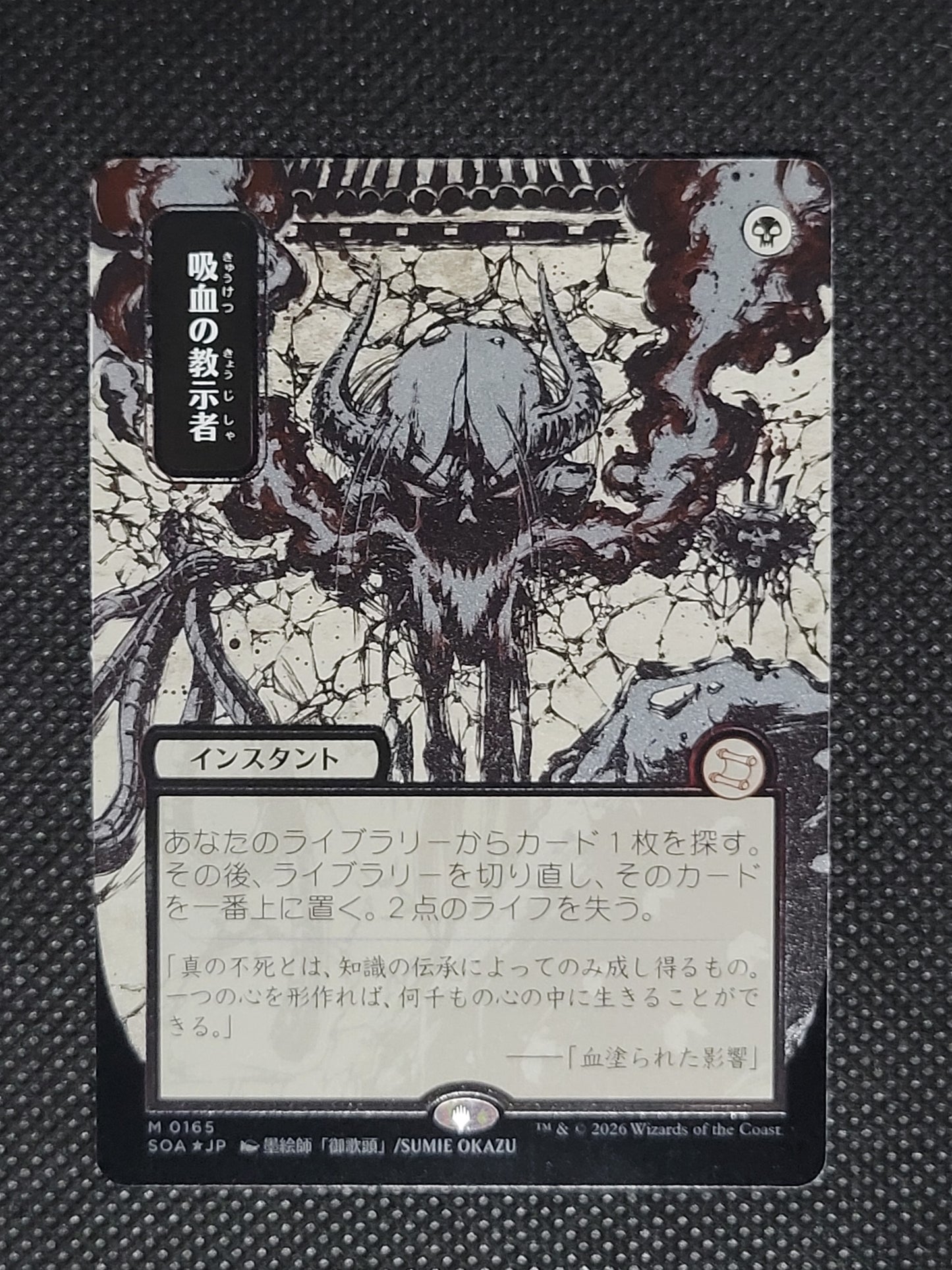 Vampiric Tutor — Japanese|Borderless|Silver Scroll Foil — ID 19133