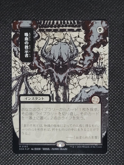 Vampiric Tutor — Japanese|Borderless|Silver Scroll Foil — ID 19133