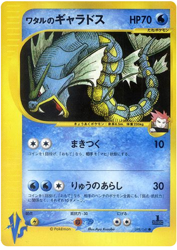 Lance's Gyarados - 98/141 - Japanese [Vsj-98] [Non-Holo]
